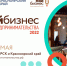 Дни предпринимательства-2022: в Красноярском крае проведут более 60 бесплатных мероприятий для бизнеса - Газета Вести