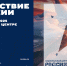«Путешествие по России» открывается - Газета Вести