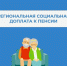 С 2026 года Отделение СФР по Красноярскому краю выплачивает региональную социальную доплату к пенсии более 108 тысячам жителей региона - Газета Вести