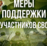 Защитникам Отечества: какие меры поддержки военнослужащим, участникам СВО и членам их семей предоставляет Отделение Социального фонда России  по Красноярскому краю - Газета Вести